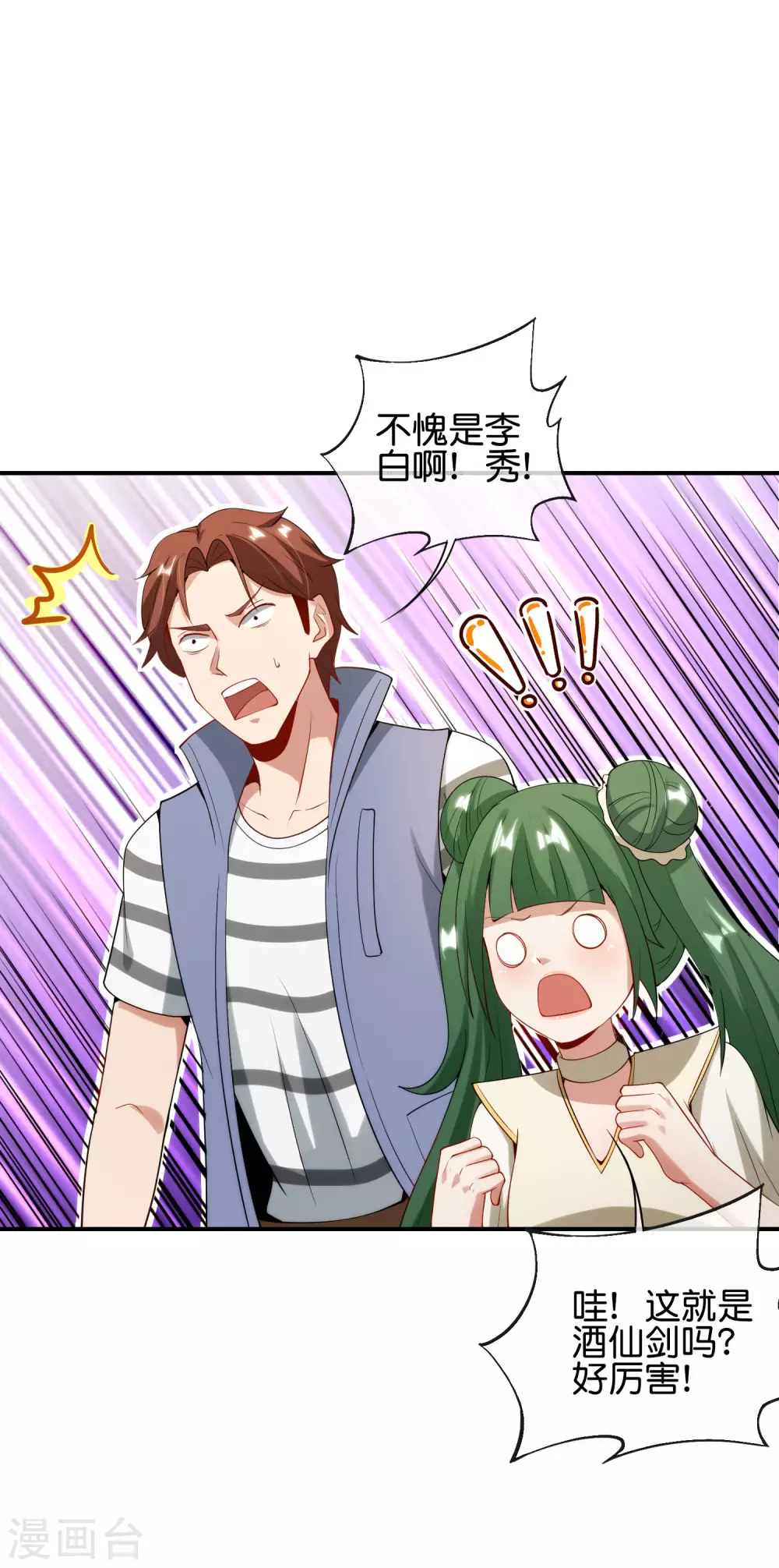 最强仙界朋友圈韩漫全集-第80话 剑法·酒仙剑无删减无遮挡章节图片 
