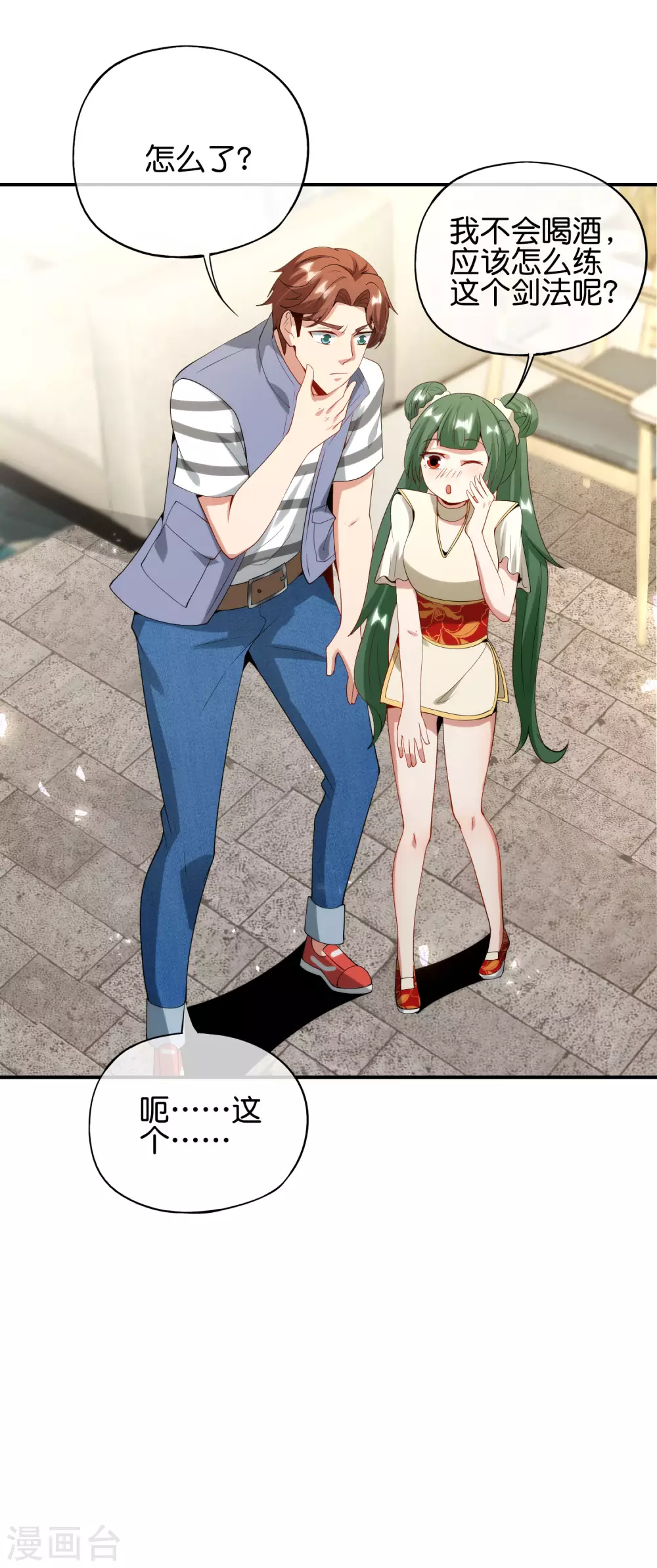 最强仙界朋友圈韩漫全集-第80话 剑法·酒仙剑无删减无遮挡章节图片 