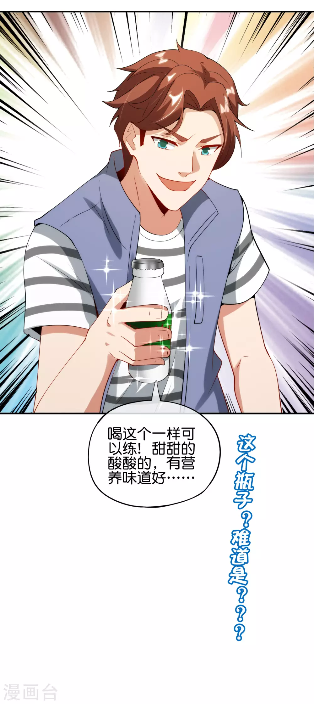 最强仙界朋友圈韩漫全集-第80话 剑法·酒仙剑无删减无遮挡章节图片 