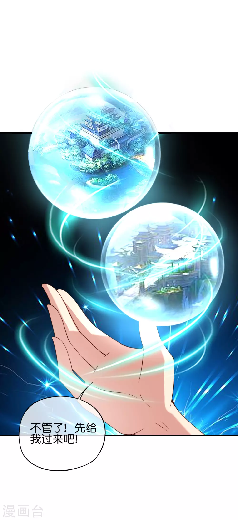 最强仙界朋友圈韩漫全集-第80话 剑法·酒仙剑无删减无遮挡章节图片 