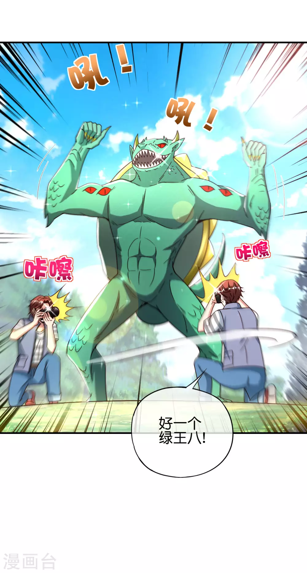 最强仙界朋友圈韩漫全集-第82话 抖m竟在我身边？！无删减无遮挡章节图片 