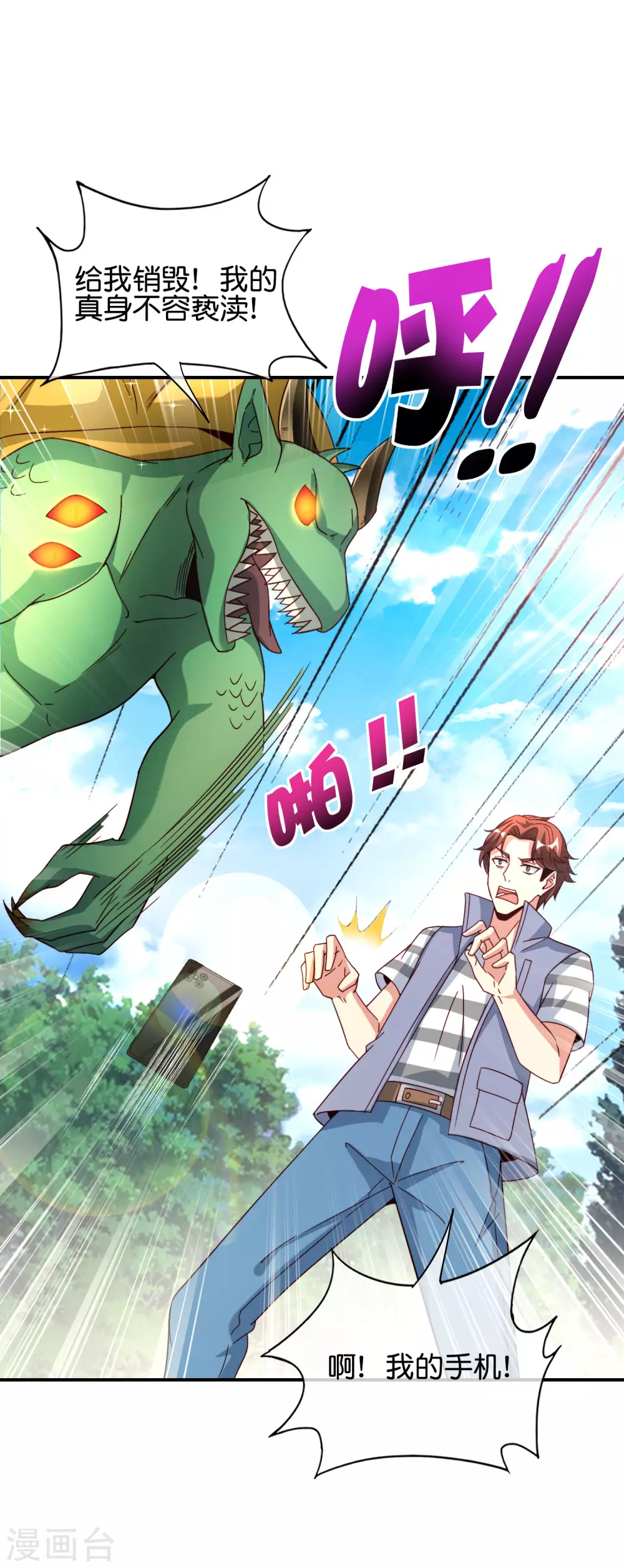 最强仙界朋友圈韩漫全集-第82话 抖m竟在我身边？！无删减无遮挡章节图片 