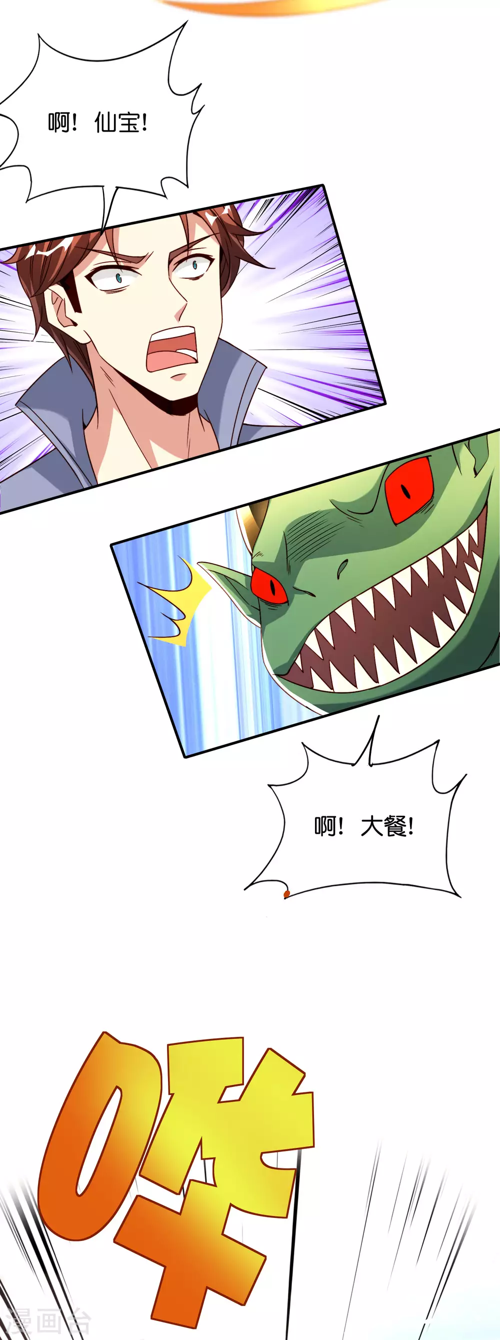 最强仙界朋友圈韩漫全集-第82话 抖m竟在我身边？！无删减无遮挡章节图片 