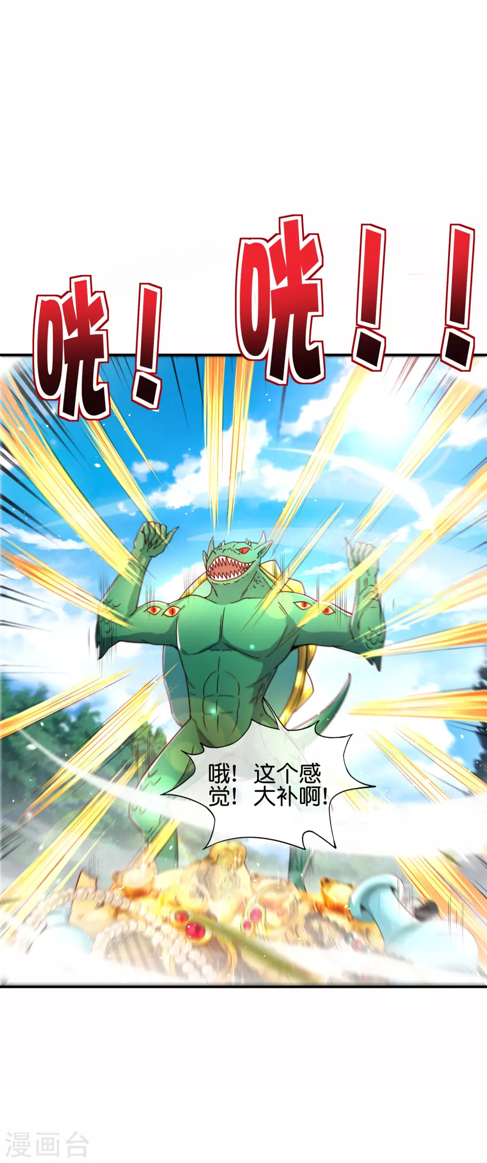 最强仙界朋友圈韩漫全集-第82话 抖m竟在我身边？！无删减无遮挡章节图片 