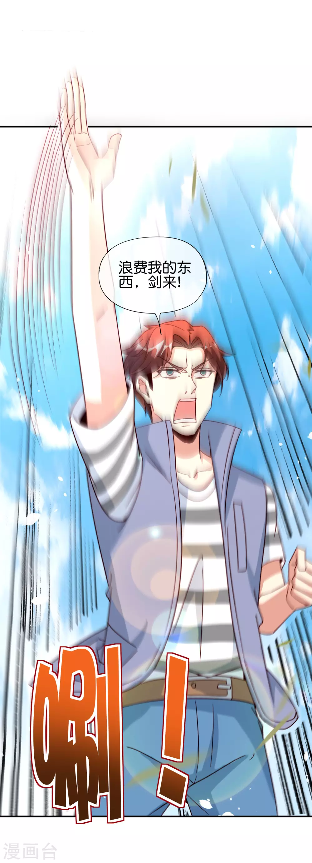 最强仙界朋友圈韩漫全集-第82话 抖m竟在我身边？！无删减无遮挡章节图片 
