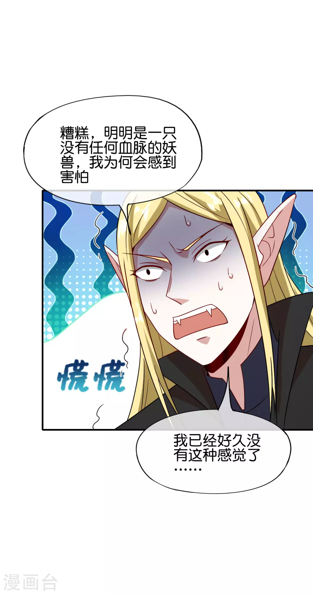 最强仙界朋友圈韩漫全集-第82话 抖m竟在我身边？！无删减无遮挡章节图片 