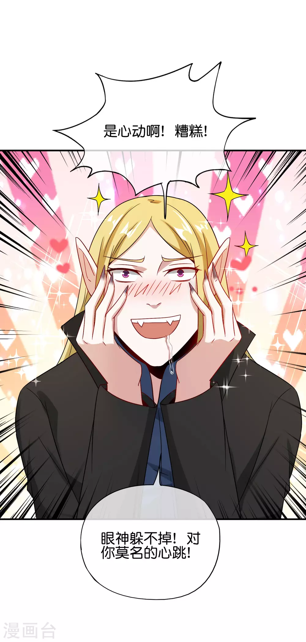 最强仙界朋友圈韩漫全集-第82话 抖m竟在我身边？！无删减无遮挡章节图片 