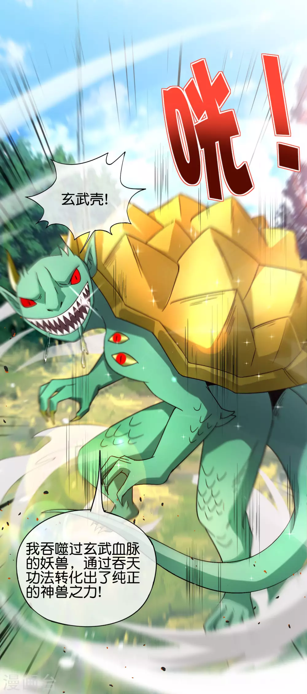 最强仙界朋友圈韩漫全集-第82话 抖m竟在我身边？！无删减无遮挡章节图片 