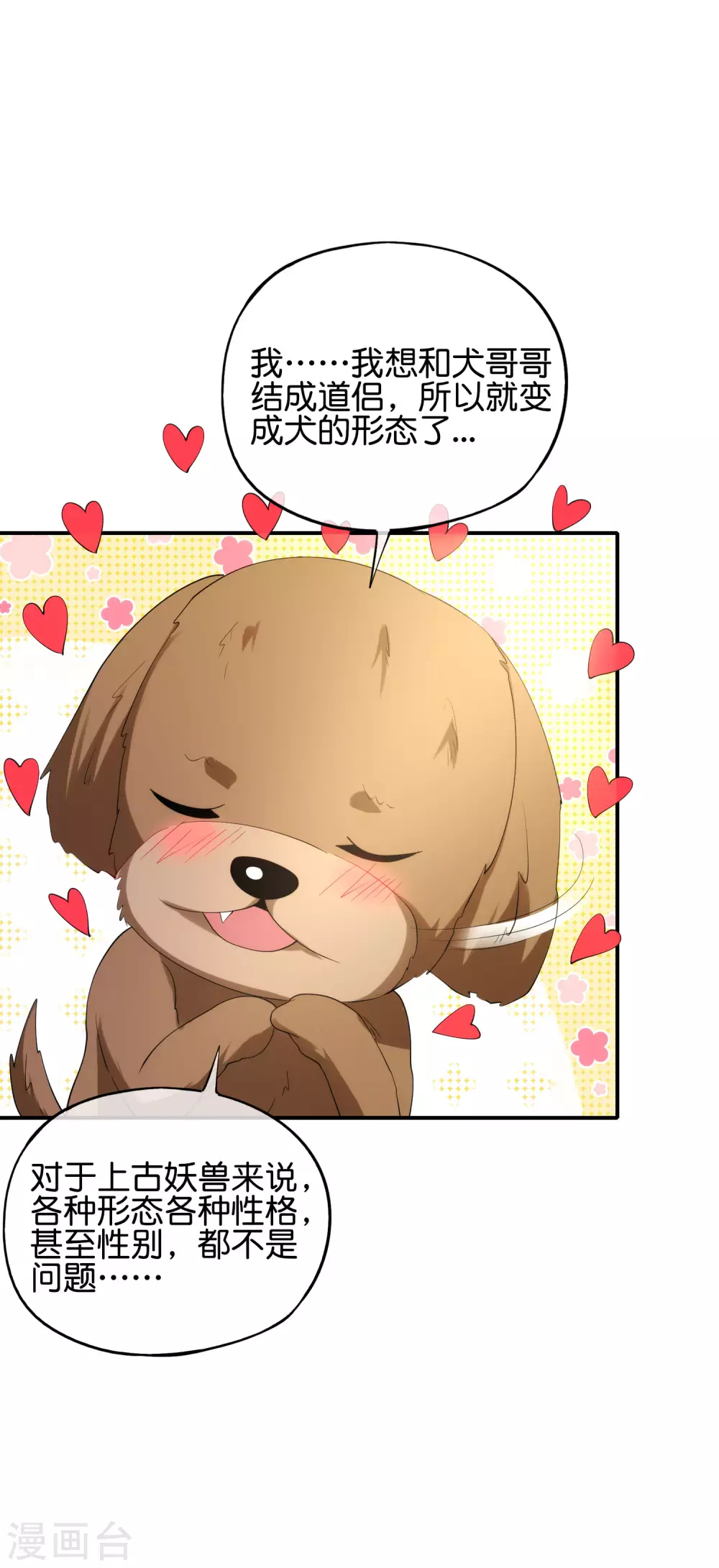 最强仙界朋友圈韩漫全集-第83话 铁牛危在旦夕？！无删减无遮挡章节图片 