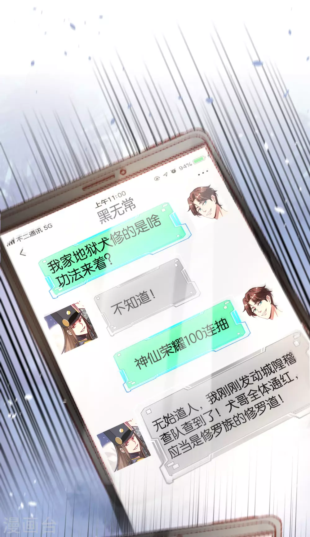 最强仙界朋友圈韩漫全集-第83话 铁牛危在旦夕？！无删减无遮挡章节图片 