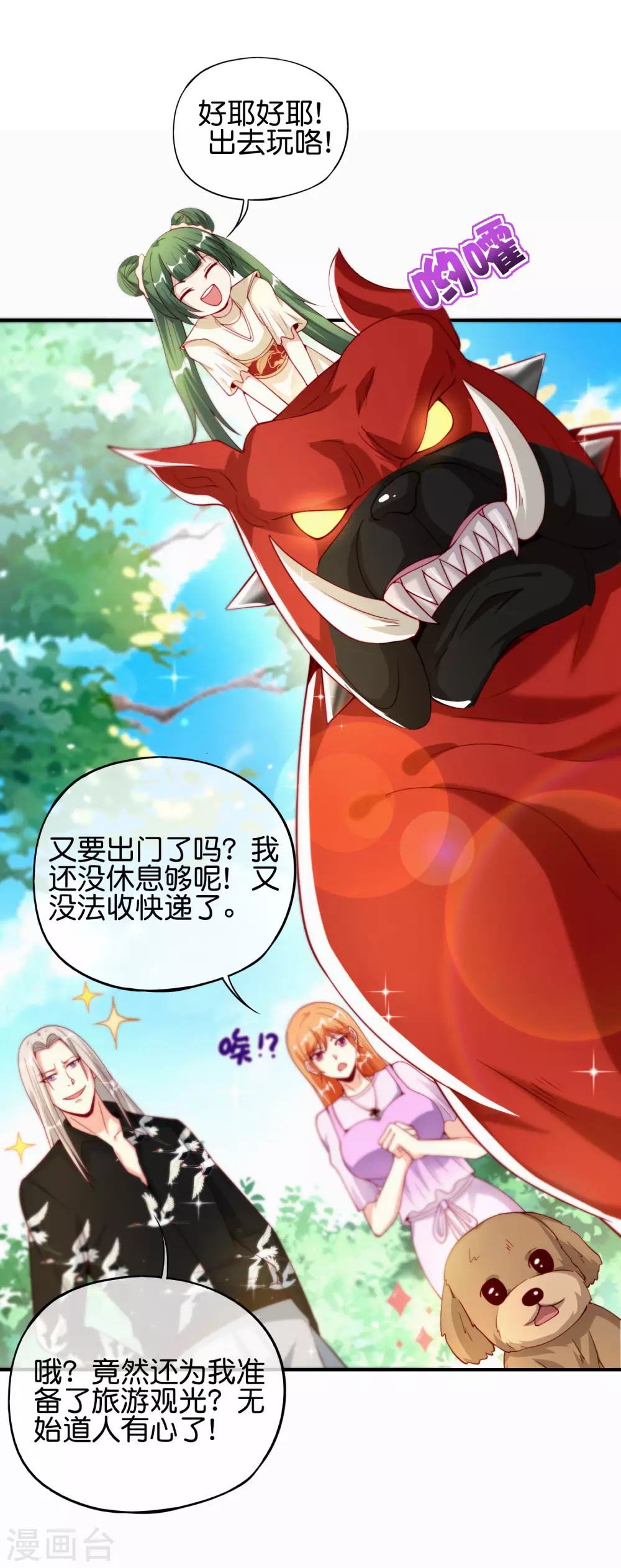 最强仙界朋友圈韩漫全集-第83话 铁牛危在旦夕？！无删减无遮挡章节图片 