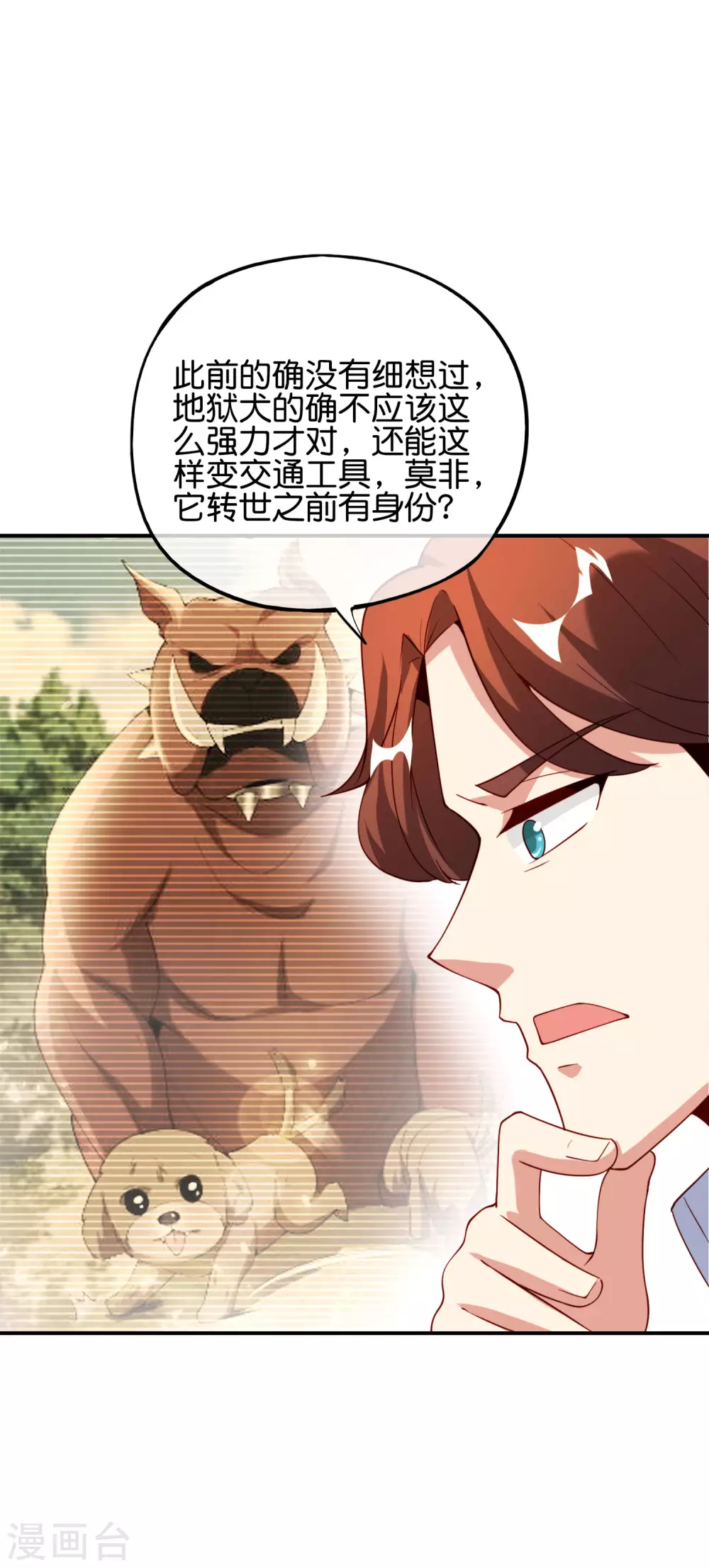 最强仙界朋友圈韩漫全集-第83话 铁牛危在旦夕？！无删减无遮挡章节图片 