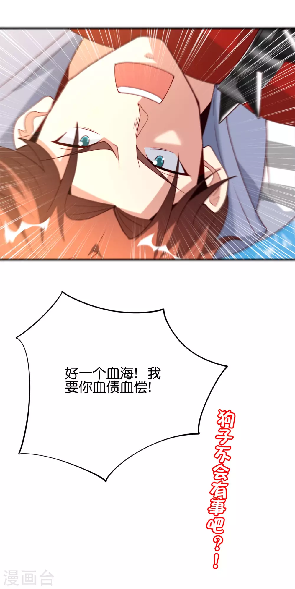 最强仙界朋友圈韩漫全集-第83话 铁牛危在旦夕？！无删减无遮挡章节图片 