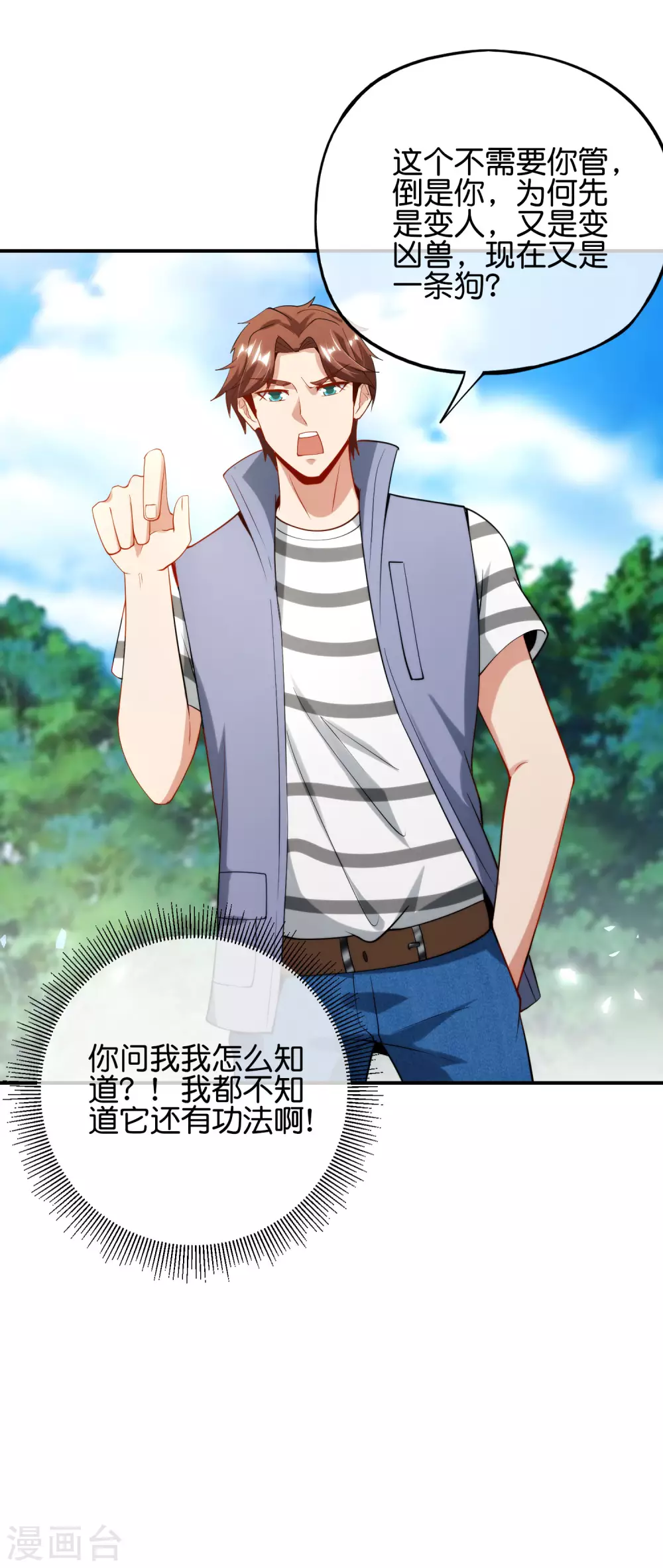 最强仙界朋友圈韩漫全集-第83话 铁牛危在旦夕？！无删减无遮挡章节图片 