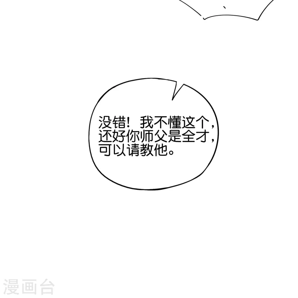 最强仙界朋友圈韩漫全集-第84话 遇事不决莽一波！无删减无遮挡章节图片 