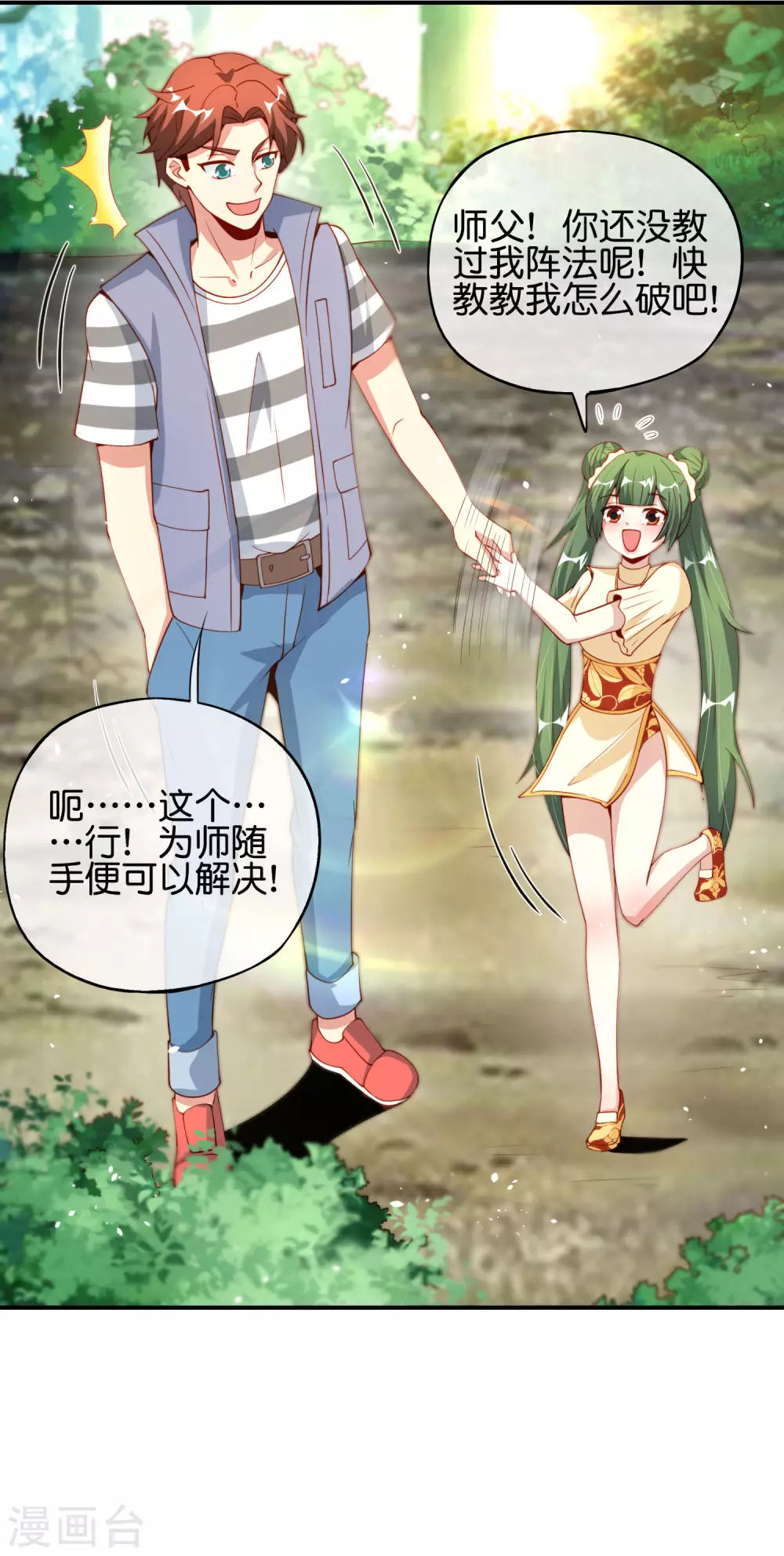最强仙界朋友圈韩漫全集-第84话 遇事不决莽一波！无删减无遮挡章节图片 