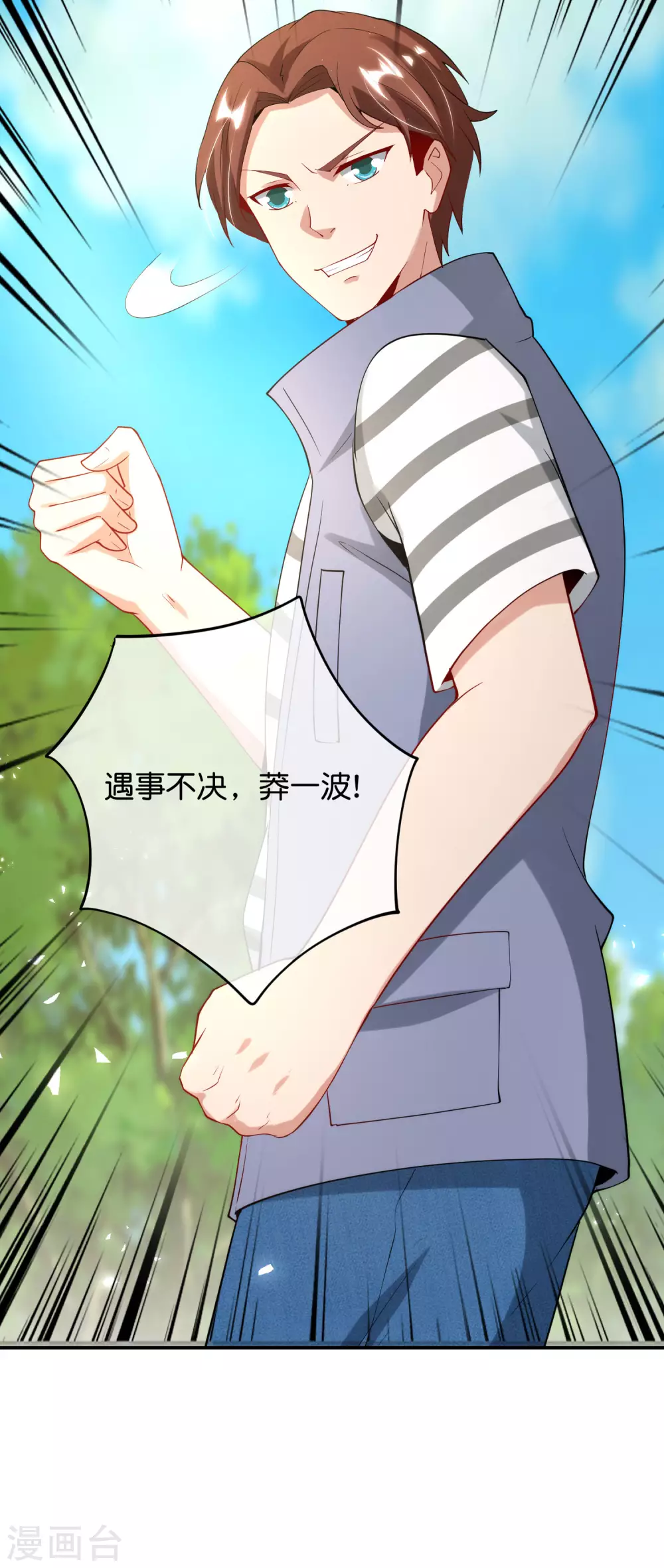 最强仙界朋友圈韩漫全集-第84话 遇事不决莽一波！无删减无遮挡章节图片 