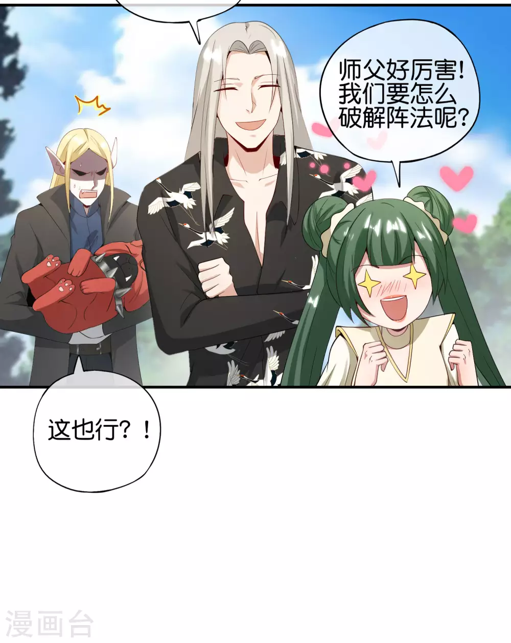 最强仙界朋友圈韩漫全集-第84话 遇事不决莽一波！无删减无遮挡章节图片 