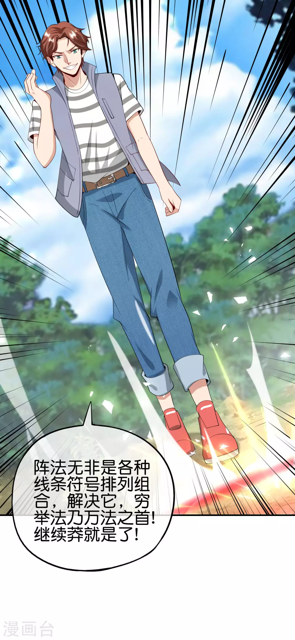 最强仙界朋友圈韩漫全集-第84话 遇事不决莽一波！无删减无遮挡章节图片 