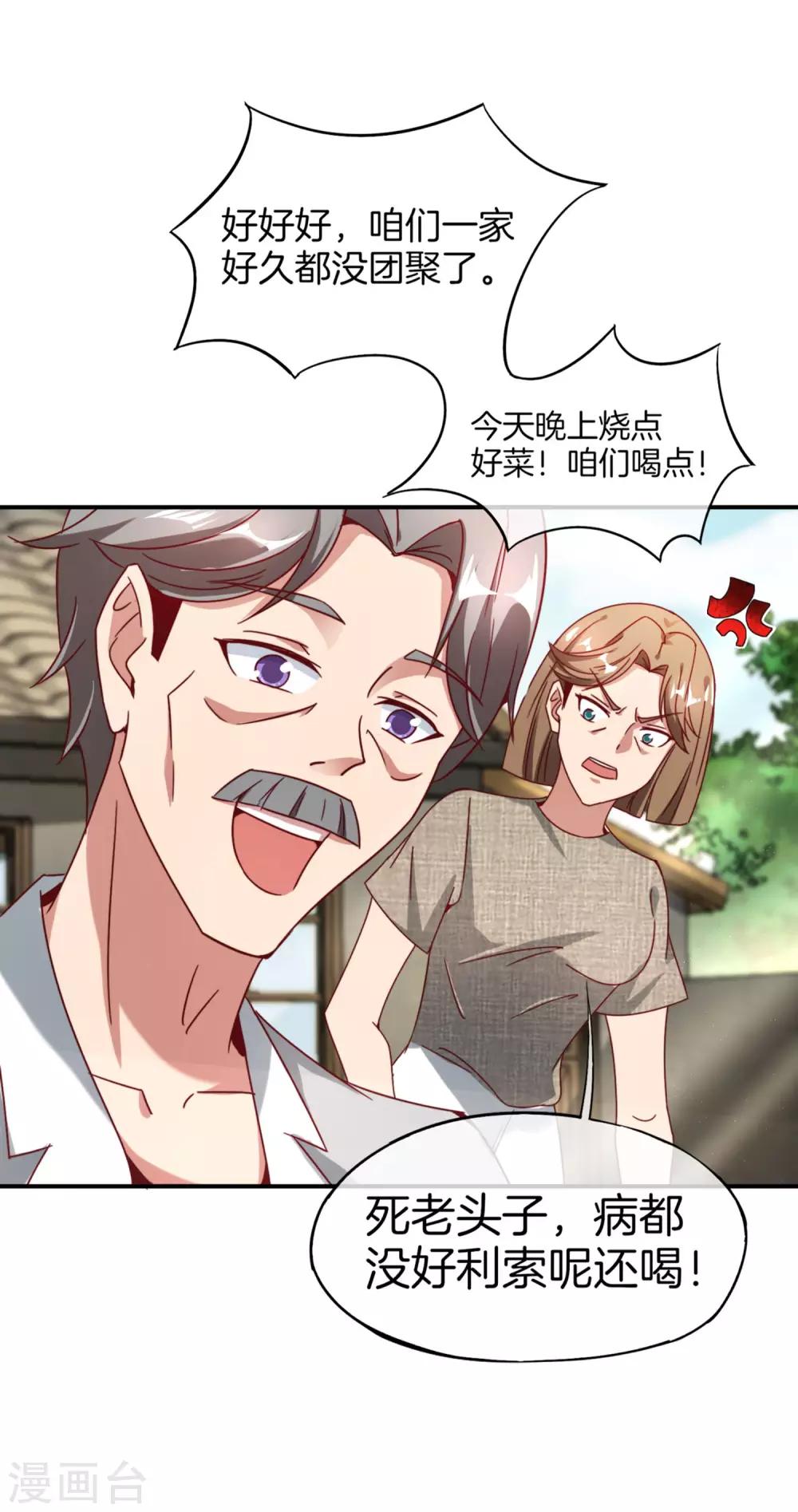 最强仙界朋友圈韩漫全集-第9话 白无常谢必安的拔舌钳！无删减无遮挡章节图片 