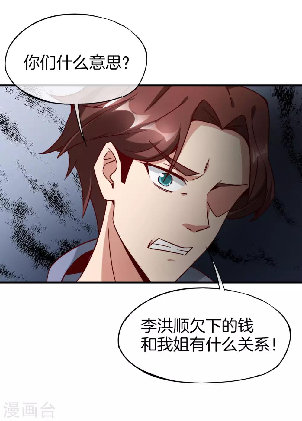 最强仙界朋友圈韩漫全集-第9话 白无常谢必安的拔舌钳！无删减无遮挡章节图片 