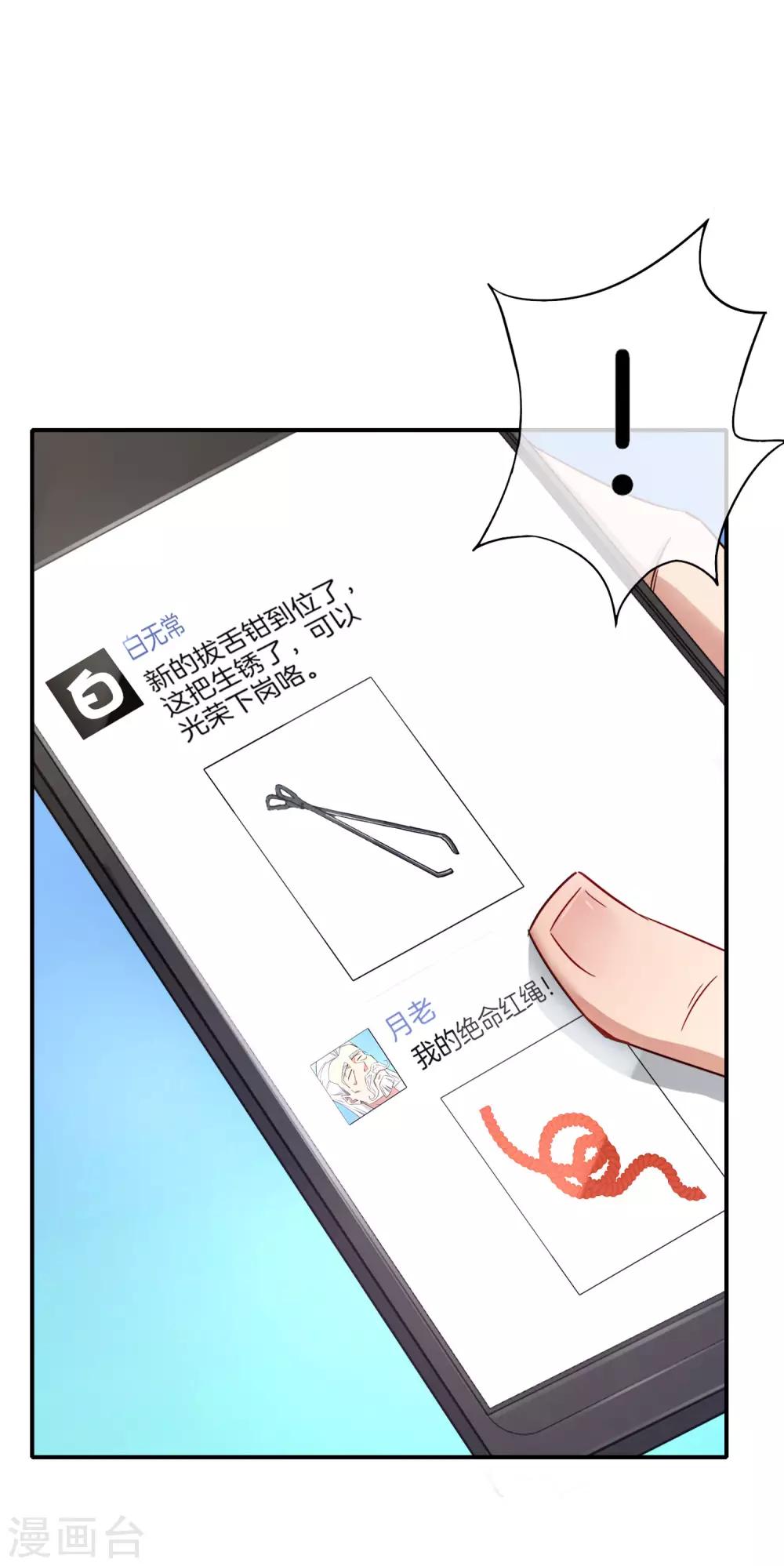 最强仙界朋友圈韩漫全集-第9话 白无常谢必安的拔舌钳！无删减无遮挡章节图片 