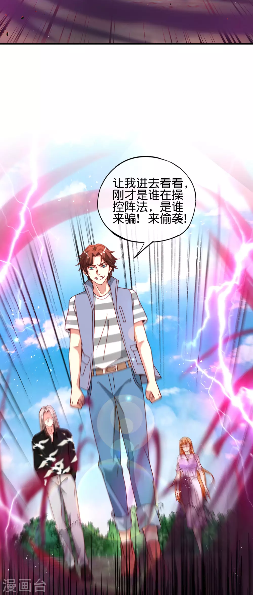 最强仙界朋友圈韩漫全集-第85话 阵法解码器9块9包邮无删减无遮挡章节图片 