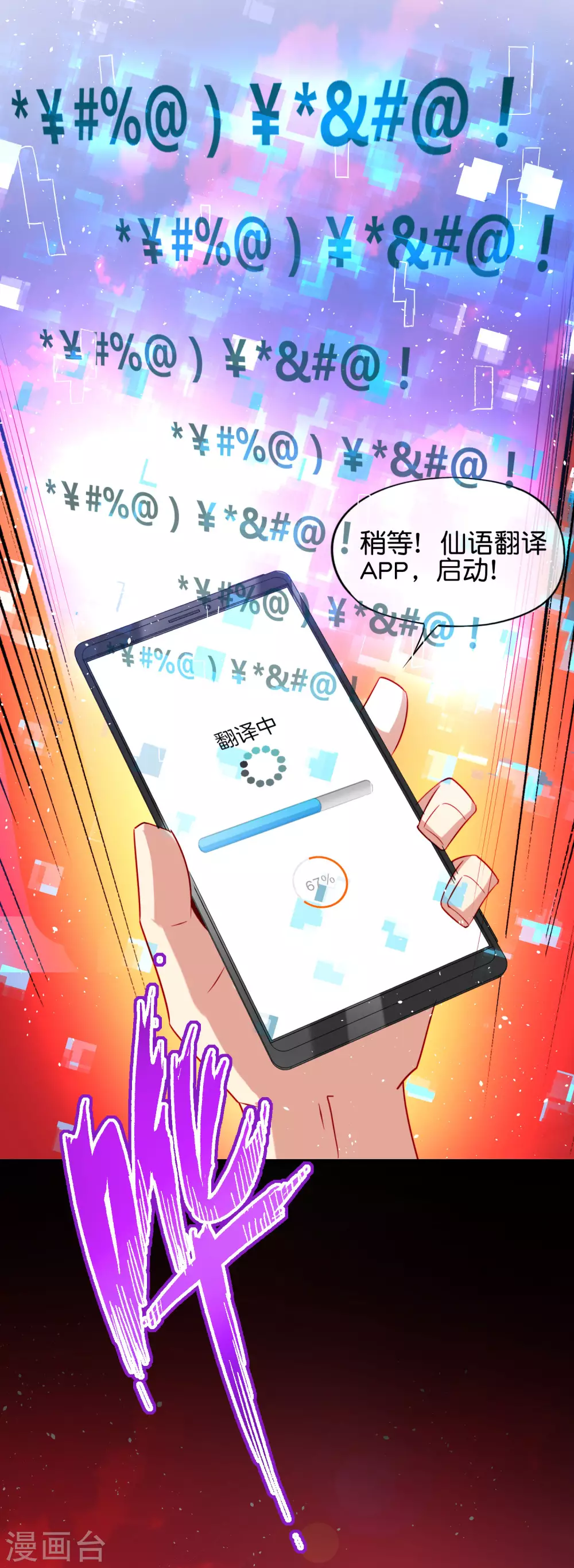 最强仙界朋友圈韩漫全集-第85话 阵法解码器9块9包邮无删减无遮挡章节图片 