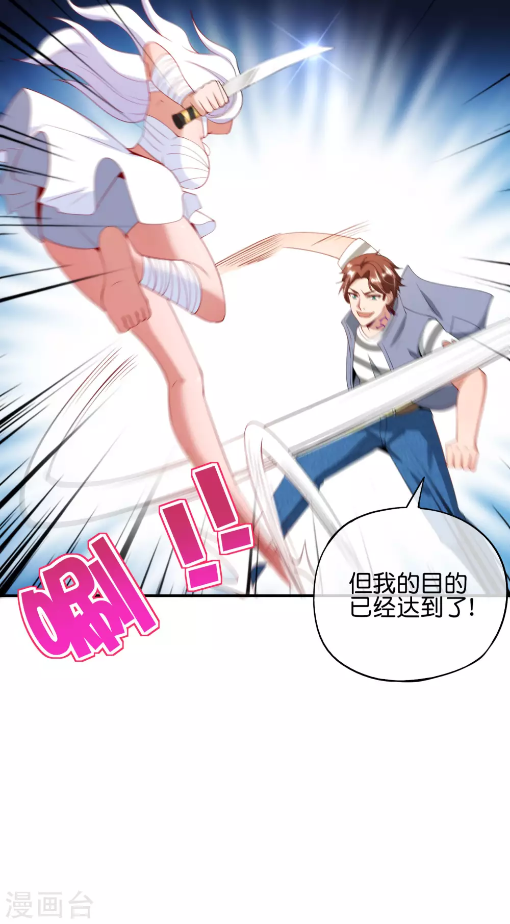 最强仙界朋友圈韩漫全集-第87话 你敢不敢再骚一点？无删减无遮挡章节图片 