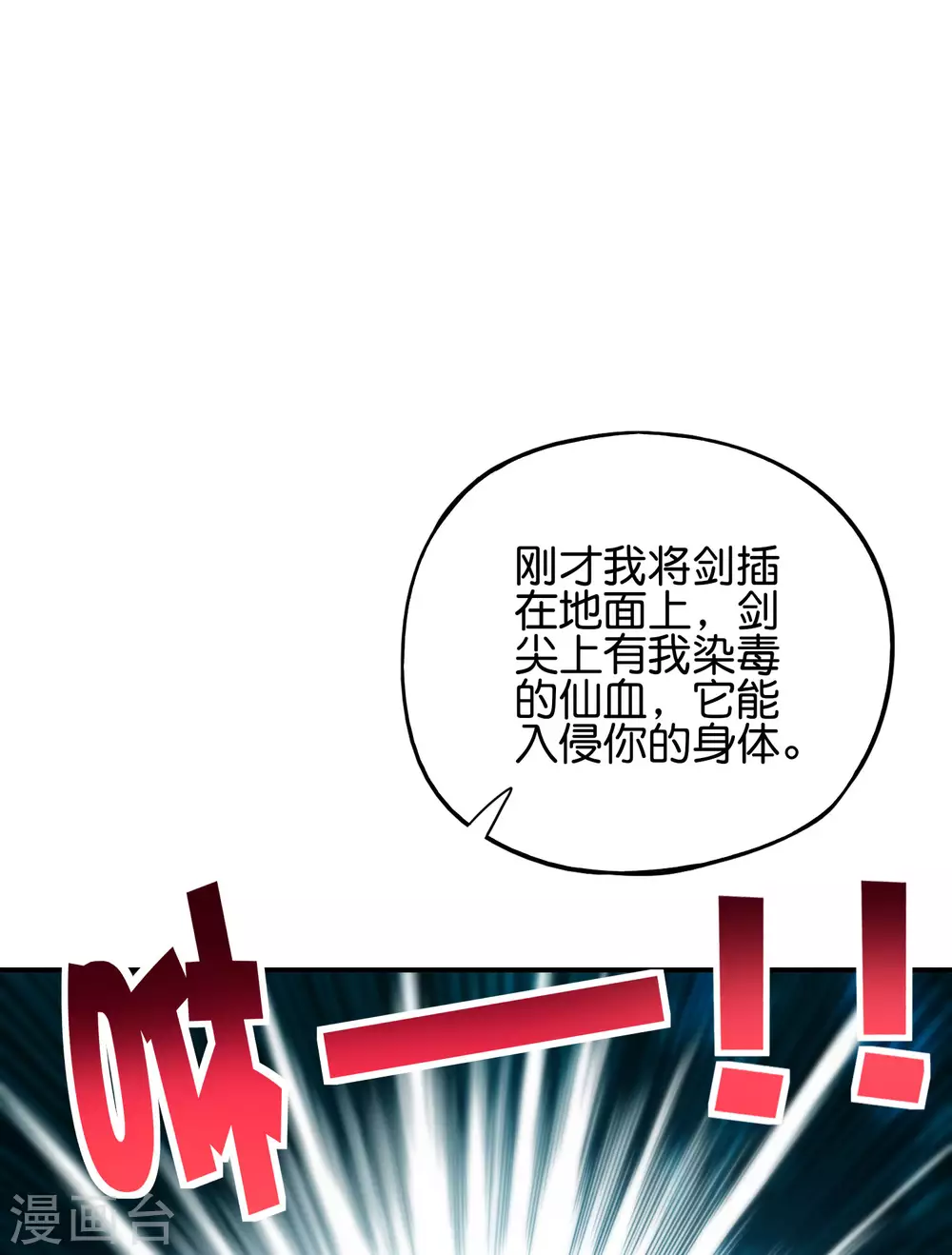 最强仙界朋友圈韩漫全集-第87话 你敢不敢再骚一点？无删减无遮挡章节图片 