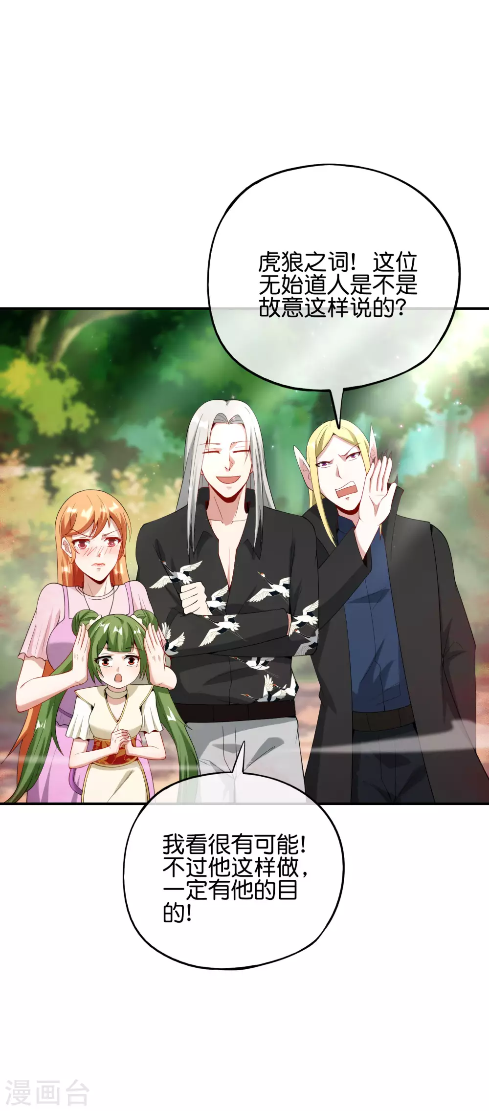 最强仙界朋友圈韩漫全集-第87话 你敢不敢再骚一点？无删减无遮挡章节图片 