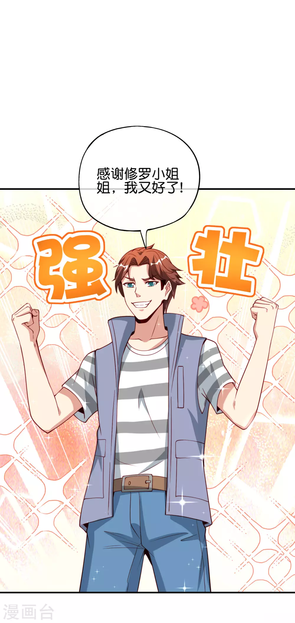 最强仙界朋友圈韩漫全集-第87话 你敢不敢再骚一点？无删减无遮挡章节图片 