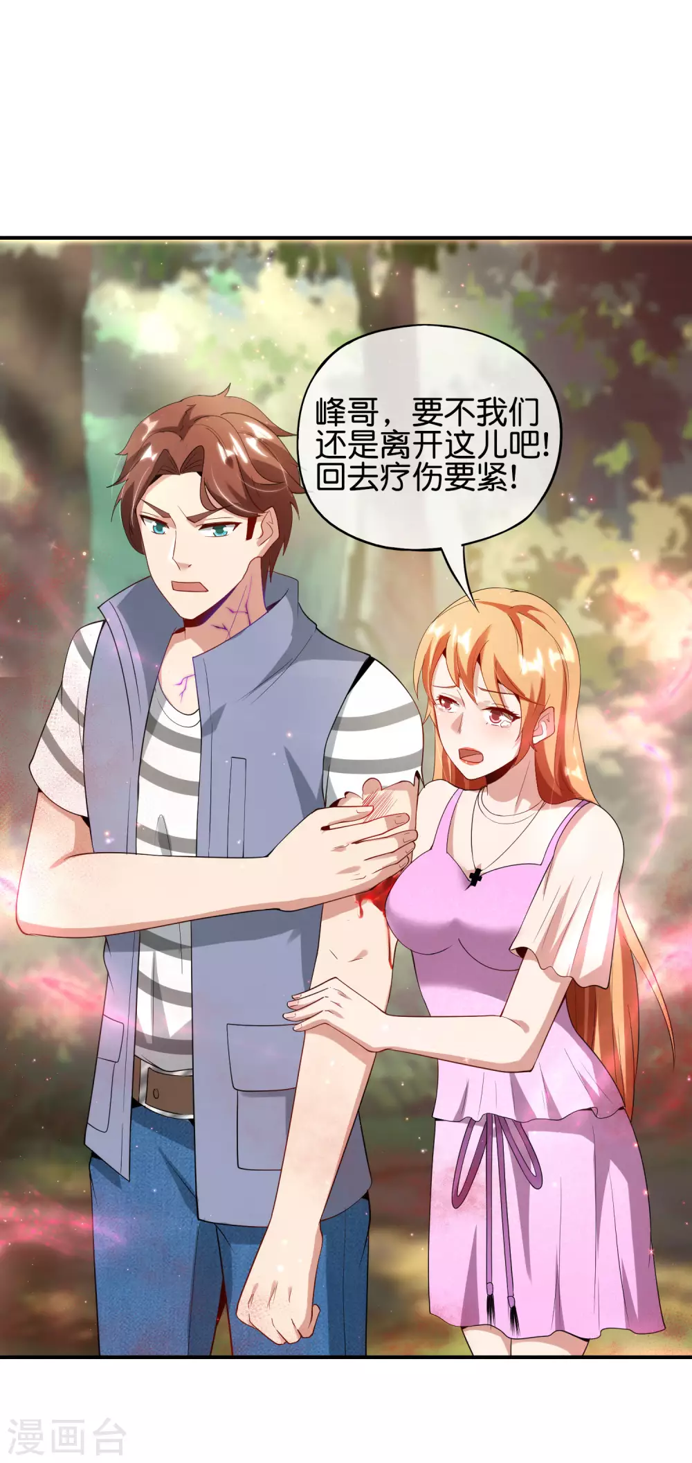 最强仙界朋友圈韩漫全集-第87话 你敢不敢再骚一点？无删减无遮挡章节图片 