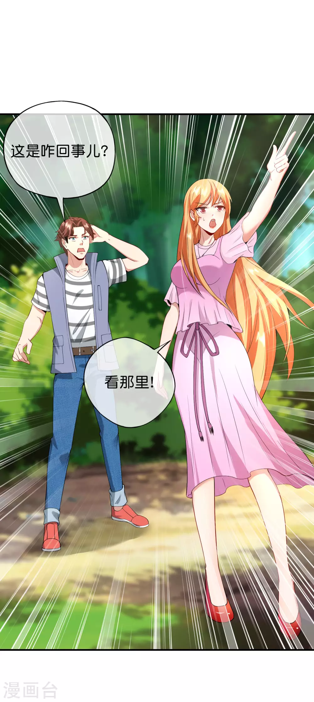 最强仙界朋友圈韩漫全集-第88话 铁牛这狗子花名太多无删减无遮挡章节图片 