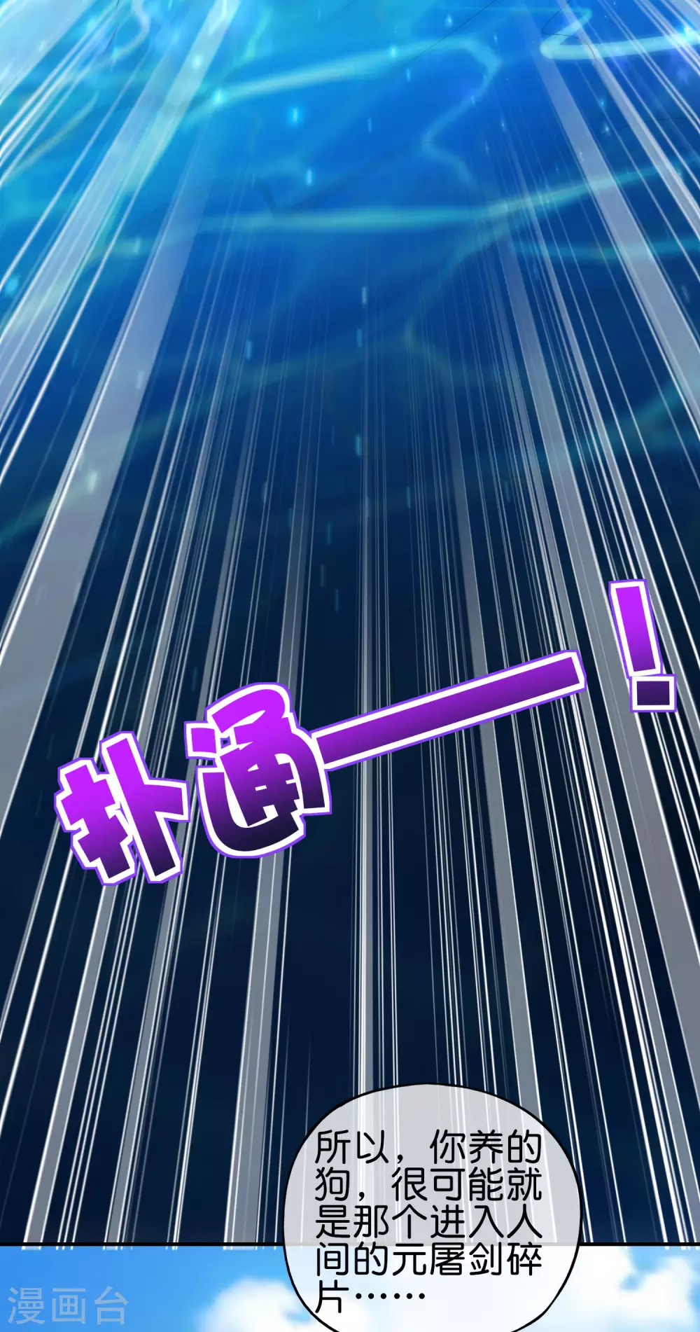 最强仙界朋友圈韩漫全集-第89话 我直接一个好家伙……无删减无遮挡章节图片 