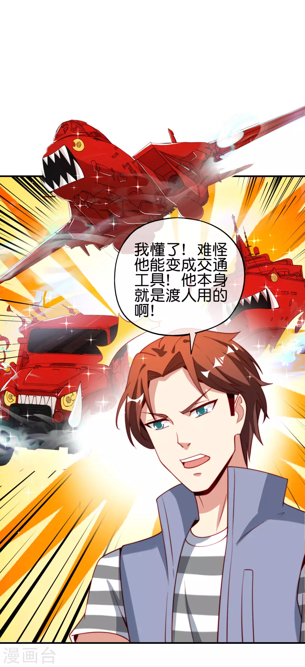最强仙界朋友圈韩漫全集-第89话 我直接一个好家伙……无删减无遮挡章节图片 