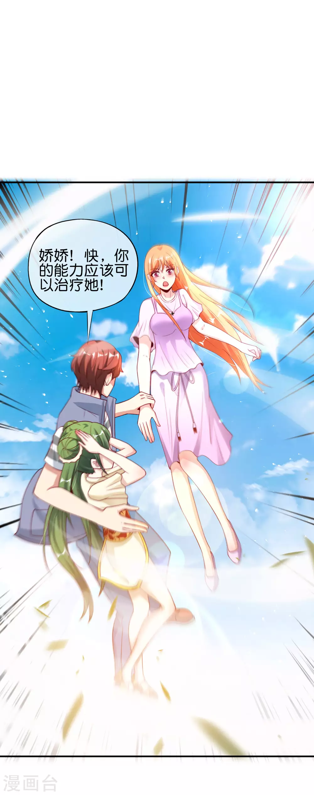最强仙界朋友圈韩漫全集-第90话 动我徒弟你找死！无删减无遮挡章节图片 