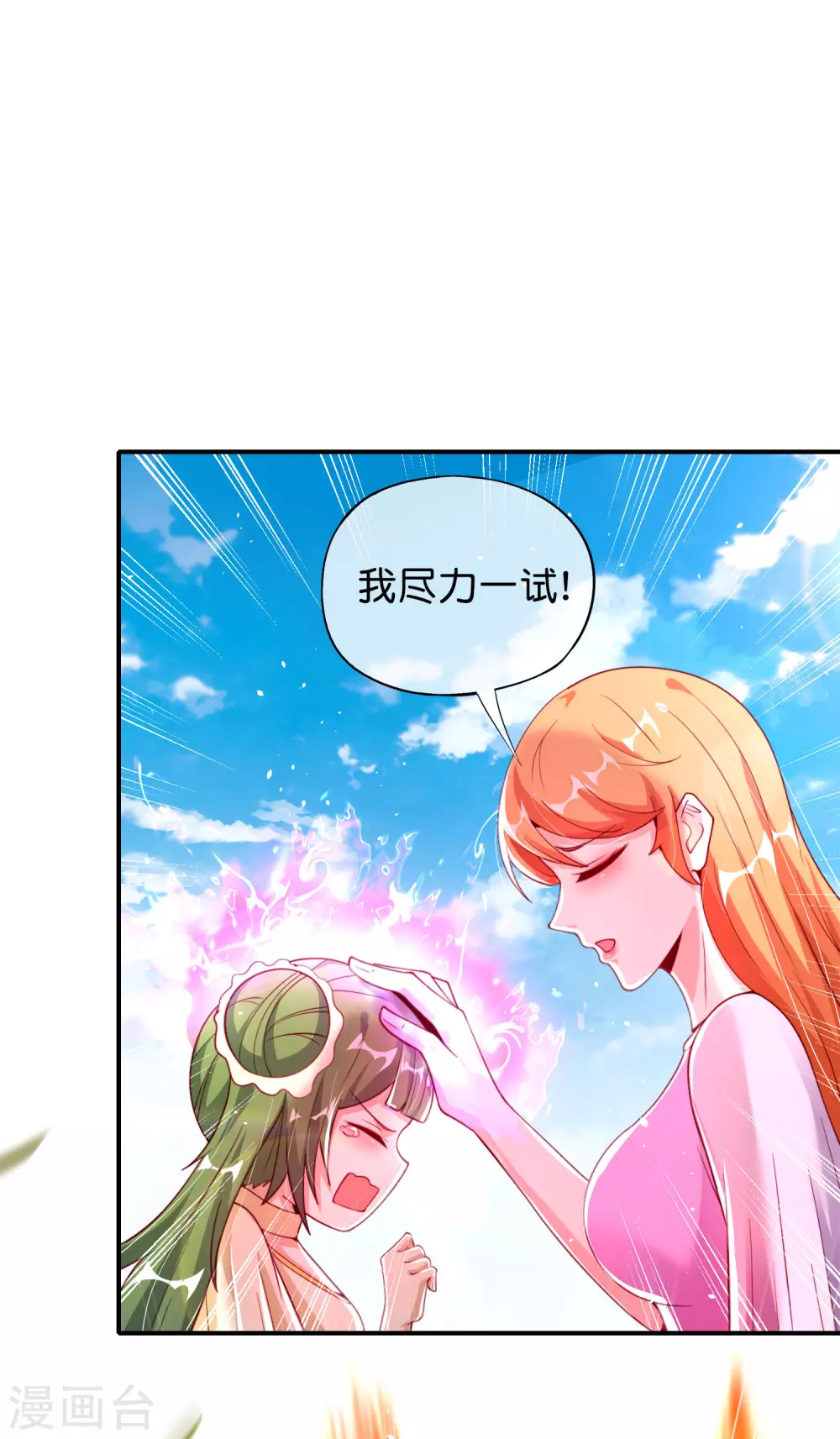 最强仙界朋友圈韩漫全集-第90话 动我徒弟你找死！无删减无遮挡章节图片 
