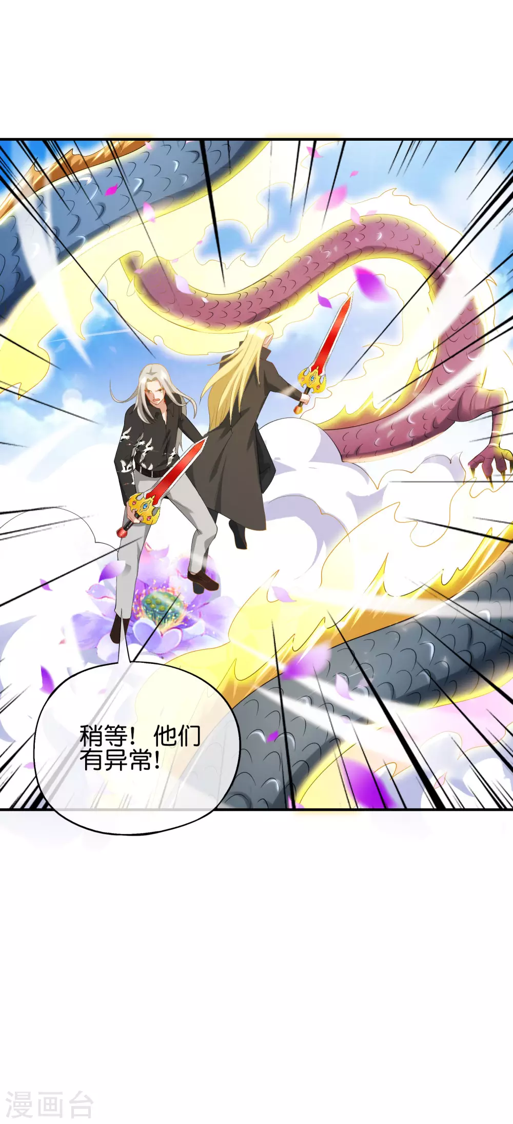 最强仙界朋友圈韩漫全集-第90话 动我徒弟你找死！无删减无遮挡章节图片 