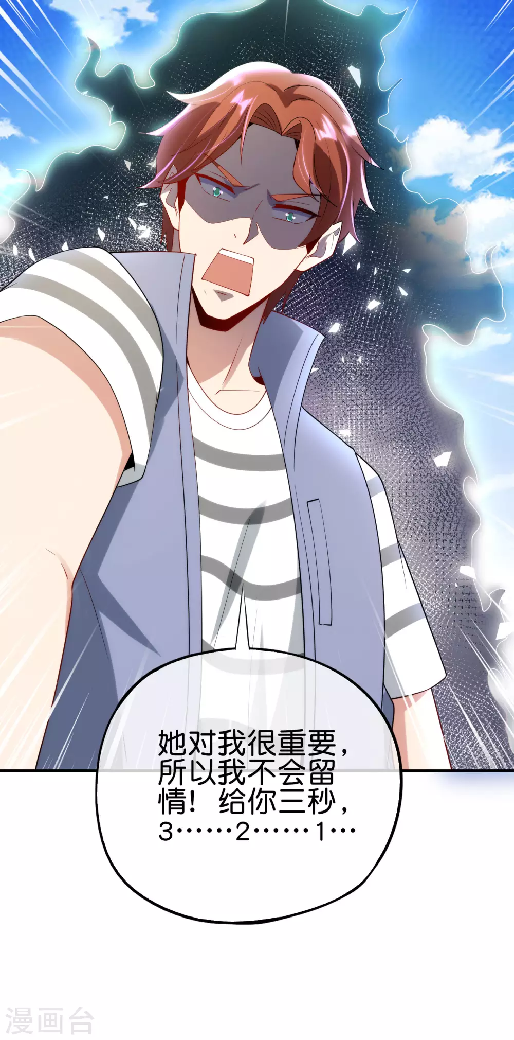 最强仙界朋友圈韩漫全集-第90话 动我徒弟你找死！无删减无遮挡章节图片 