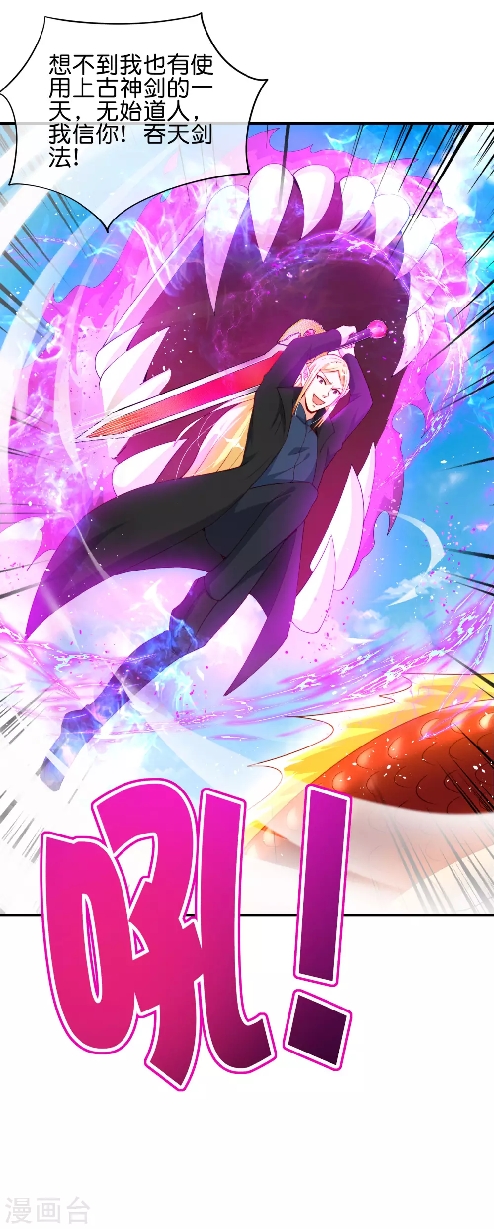 最强仙界朋友圈韩漫全集-第90话 动我徒弟你找死！无删减无遮挡章节图片 