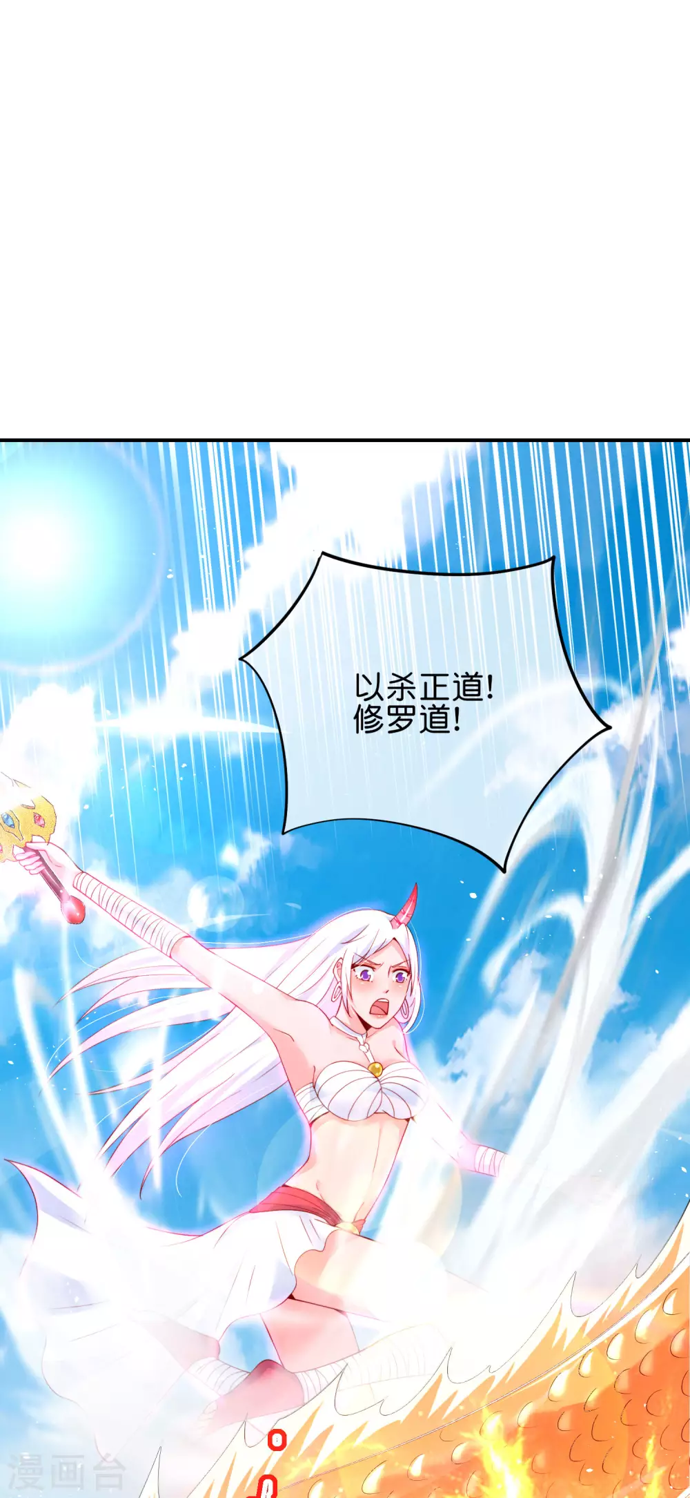 最强仙界朋友圈韩漫全集-第90话 动我徒弟你找死！无删减无遮挡章节图片 