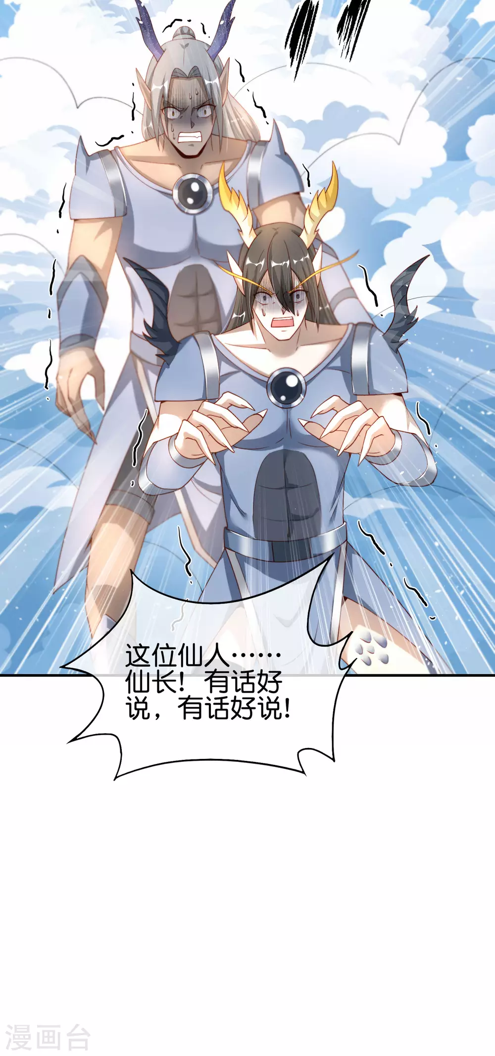最强仙界朋友圈韩漫全集-第91话 龙族老色批？无删减无遮挡章节图片 