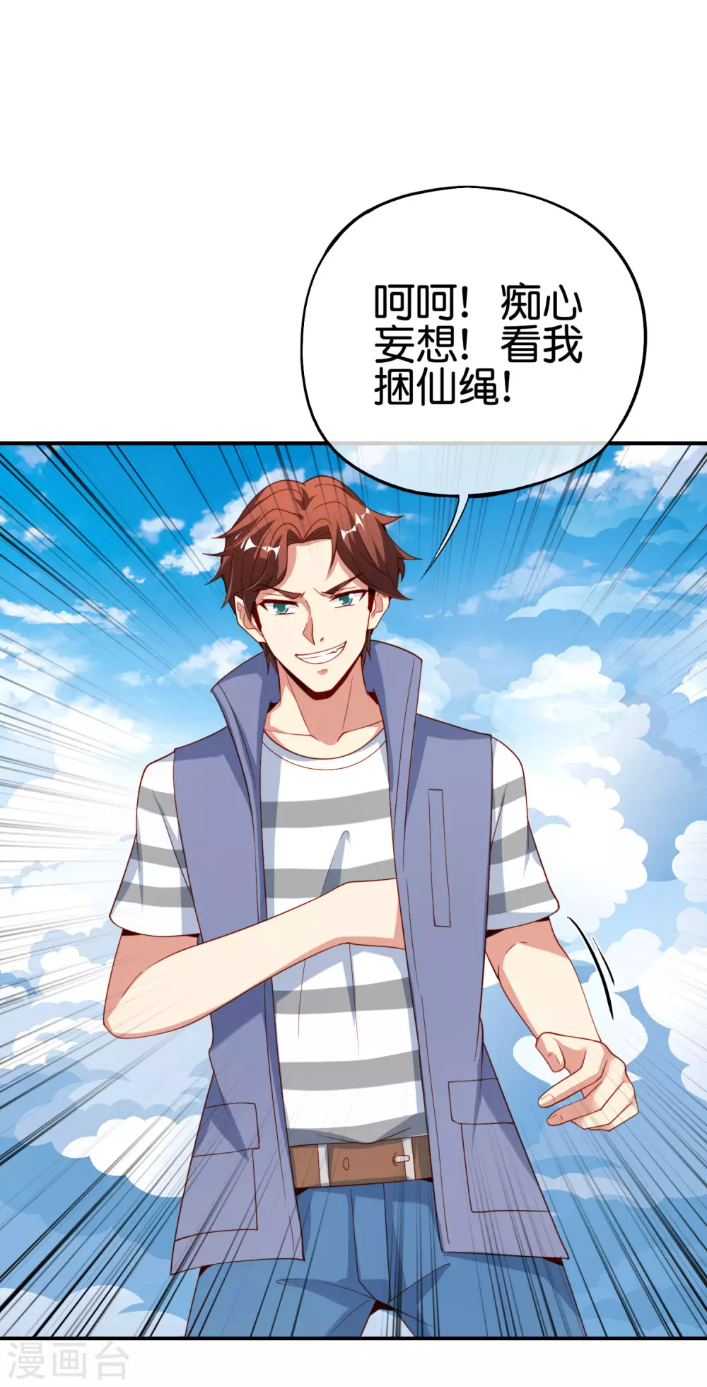 最强仙界朋友圈韩漫全集-第91话 龙族老色批？无删减无遮挡章节图片 