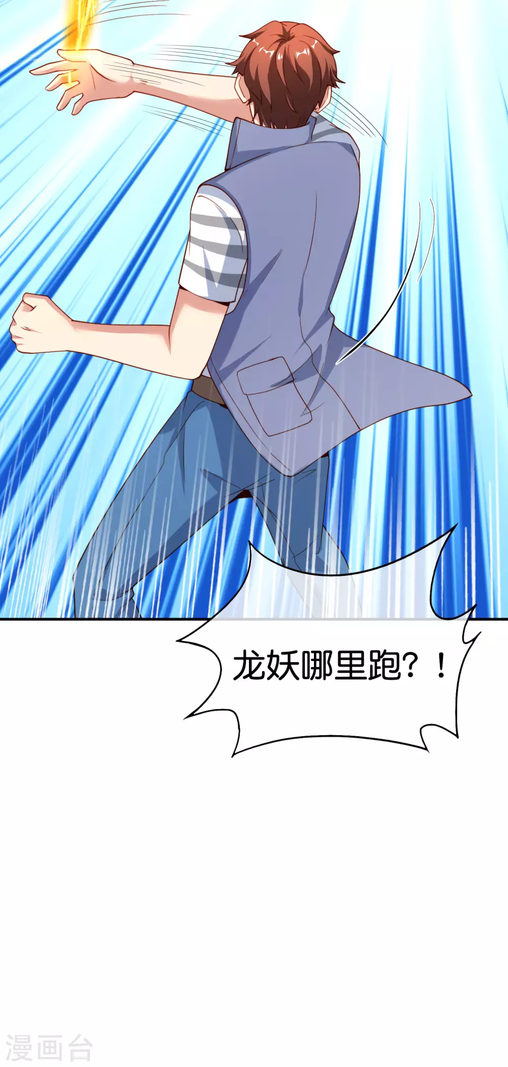 最强仙界朋友圈韩漫全集-第91话 龙族老色批？无删减无遮挡章节图片 