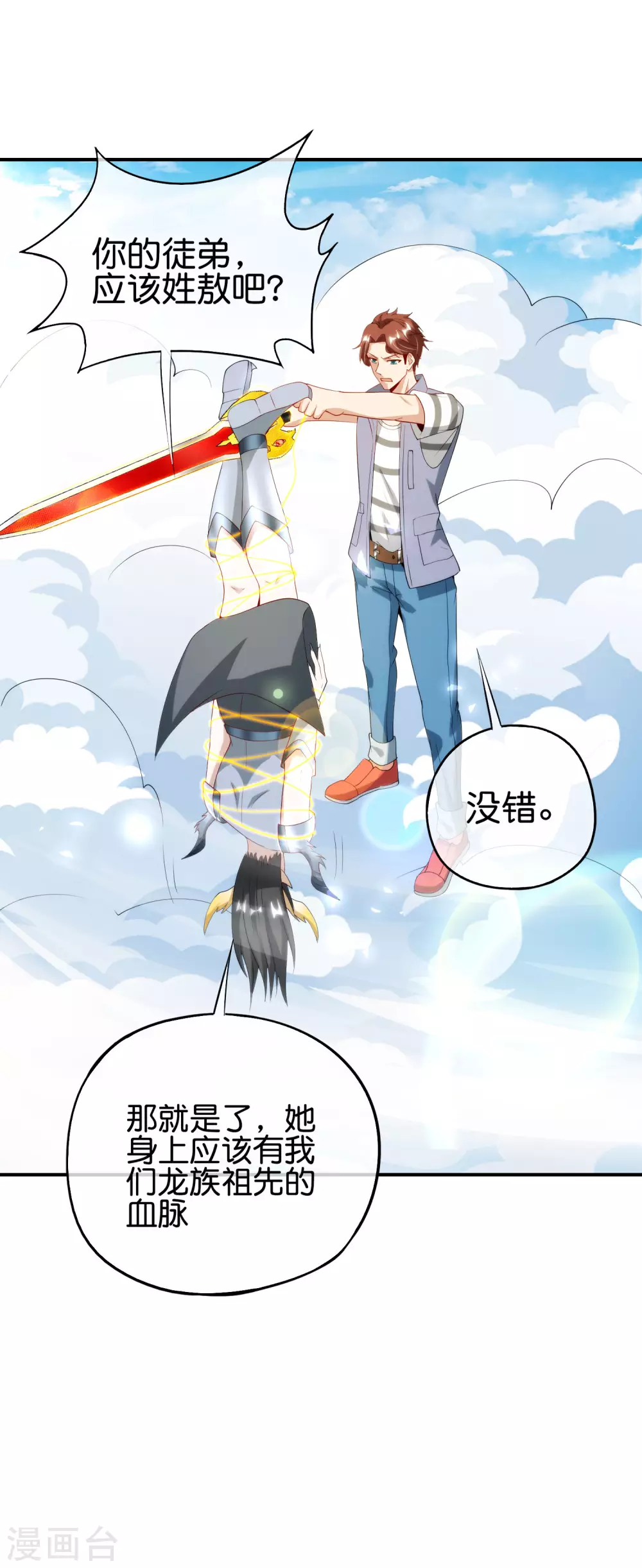最强仙界朋友圈韩漫全集-第91话 龙族老色批？无删减无遮挡章节图片 
