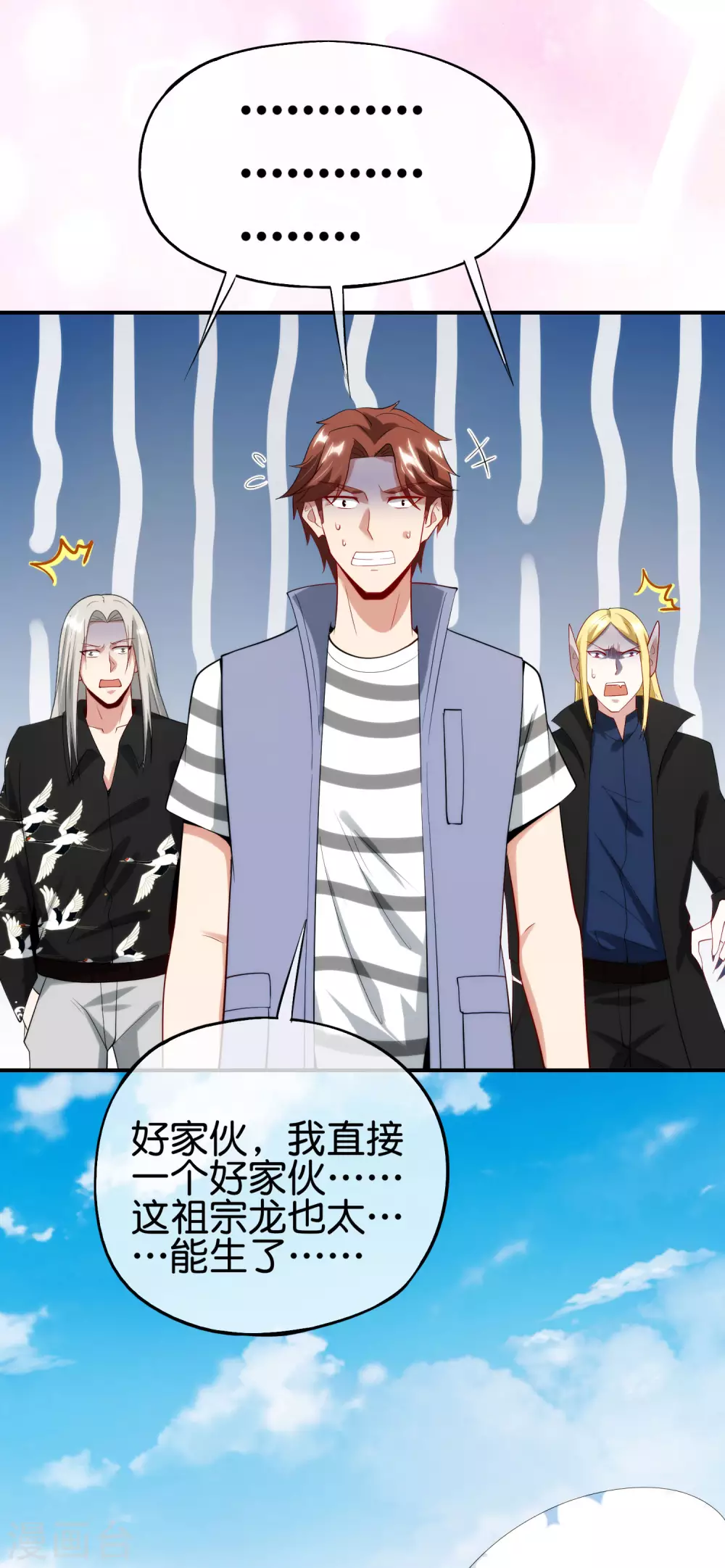 最强仙界朋友圈韩漫全集-第91话 龙族老色批？无删减无遮挡章节图片 