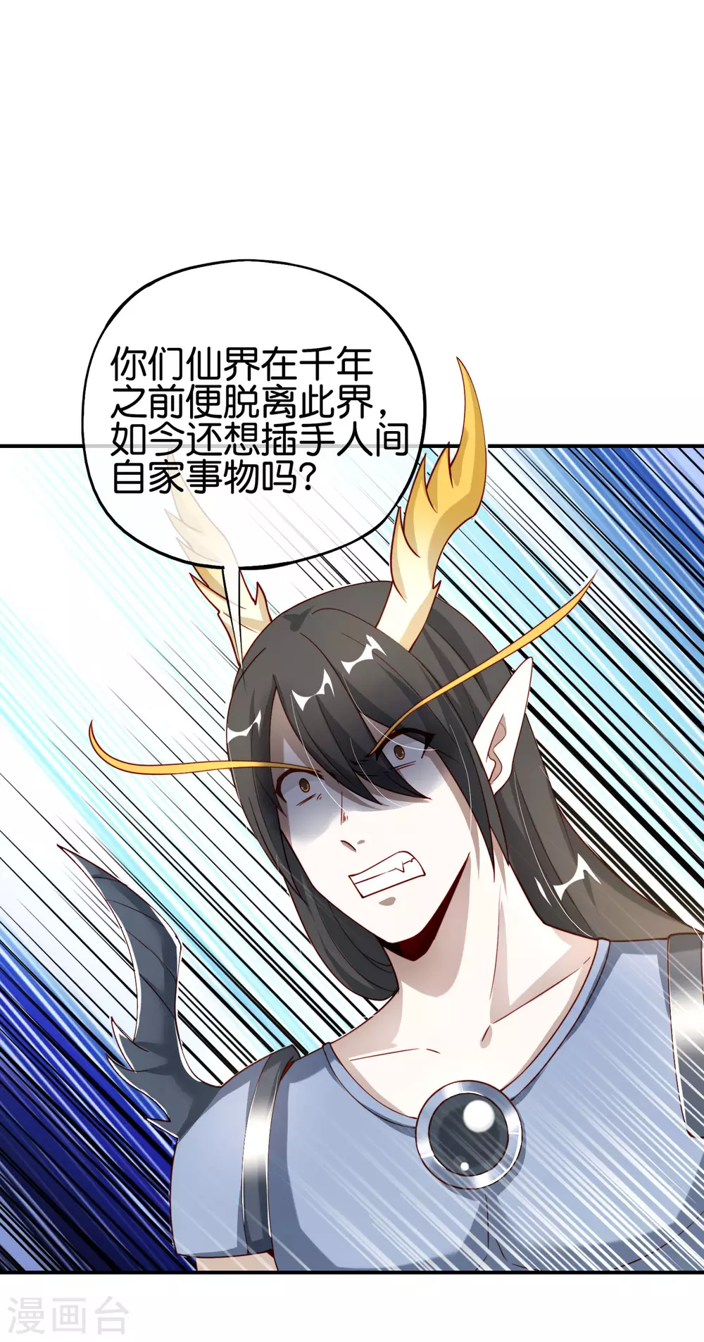 最强仙界朋友圈韩漫全集-第91话 龙族老色批？无删减无遮挡章节图片 