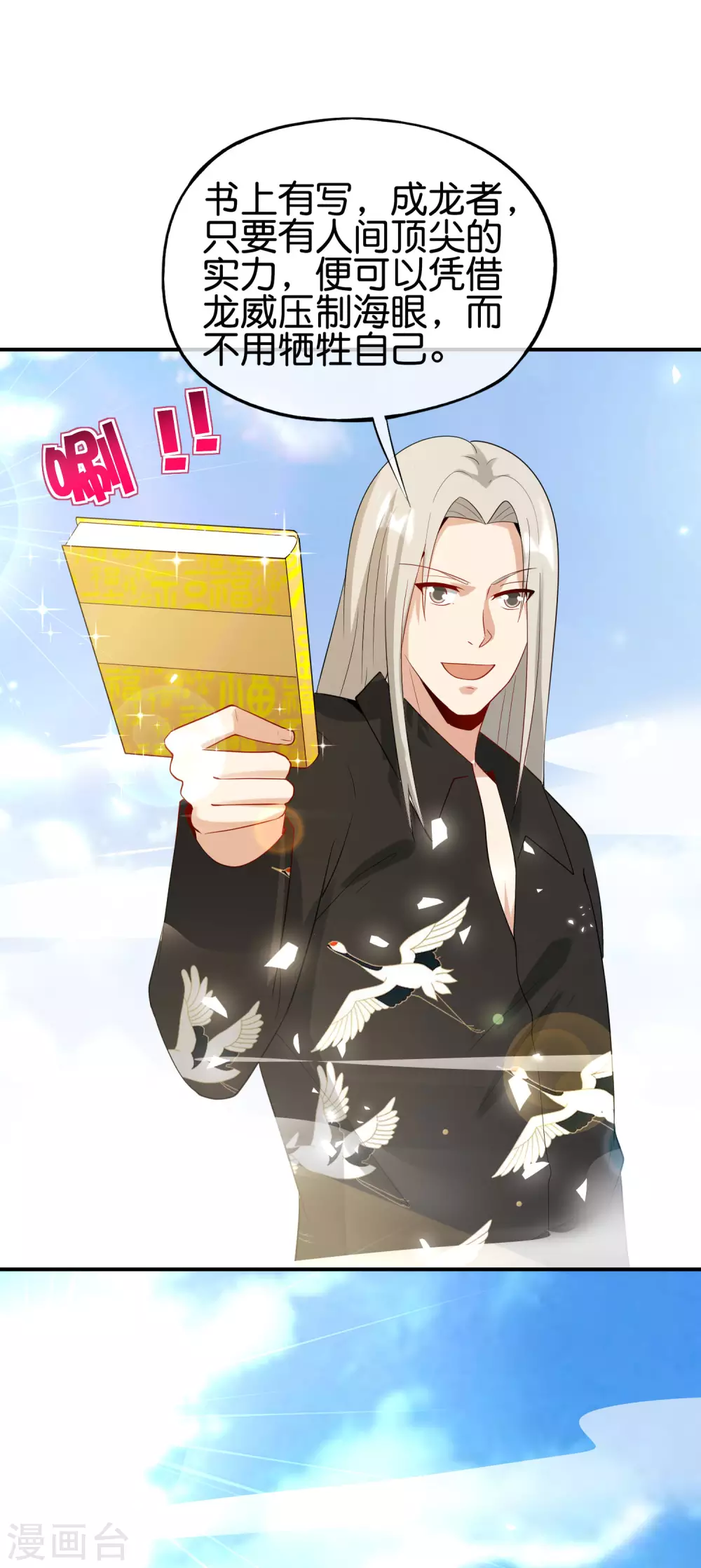 最强仙界朋友圈韩漫全集-第92话 全民修仙？！无删减无遮挡章节图片 