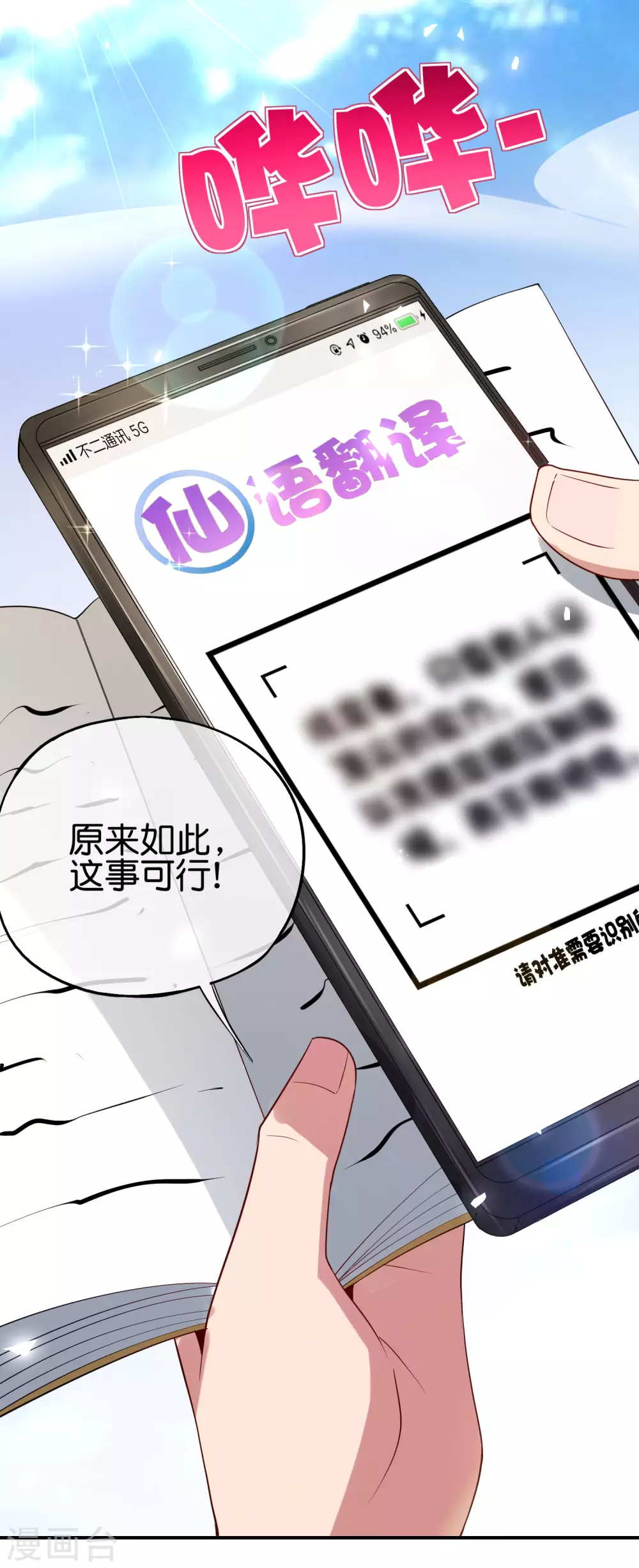 最强仙界朋友圈韩漫全集-第92话 全民修仙？！无删减无遮挡章节图片 